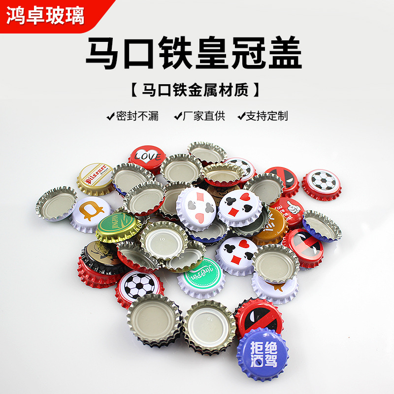 现货马口铁皇冠盖啤酒瓶盖子彩色铝塑密封盖饮料瓶果酒鸡尾酒盖