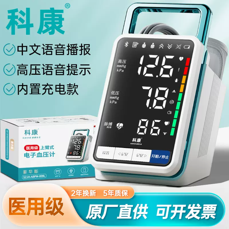 测量血压仪充电款中文语音播报医用国内家用上臂式血压计智能加压