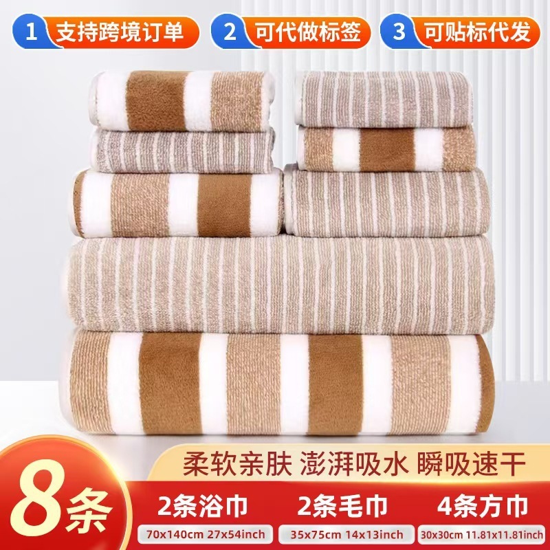 跨境宽条8件套毛巾浴巾方巾加厚吸水成人儿童洗脸巾珊瑚绒浴巾毛|undefined