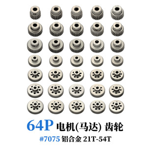RCģ��܇64P늙C�R�_�X 7075�X��Ӳ̎�������X݆1/10ƽ·܇21-54T