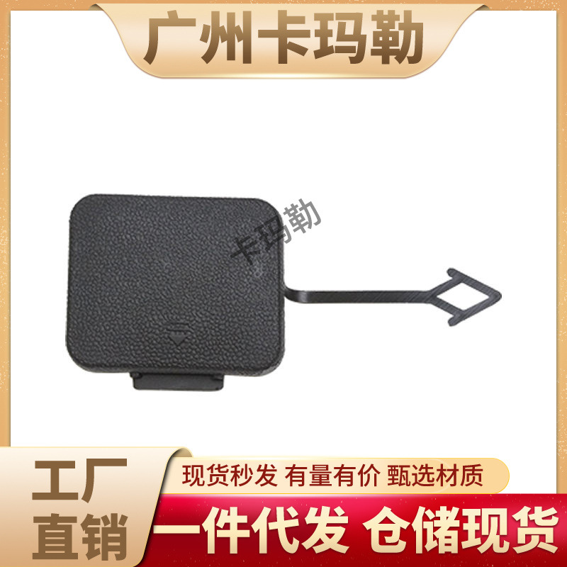 Suitable for Mercedes-Benz car body system rear bumper tow hook cover plastic 1648850523