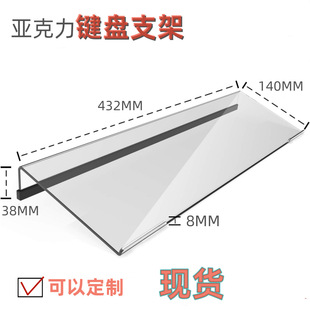 Amazon's Popular Acrylic Keyboard Support Raised Display Rack Transparent Anti-Slip Bracket Wholesale Bracket Storage Rack
