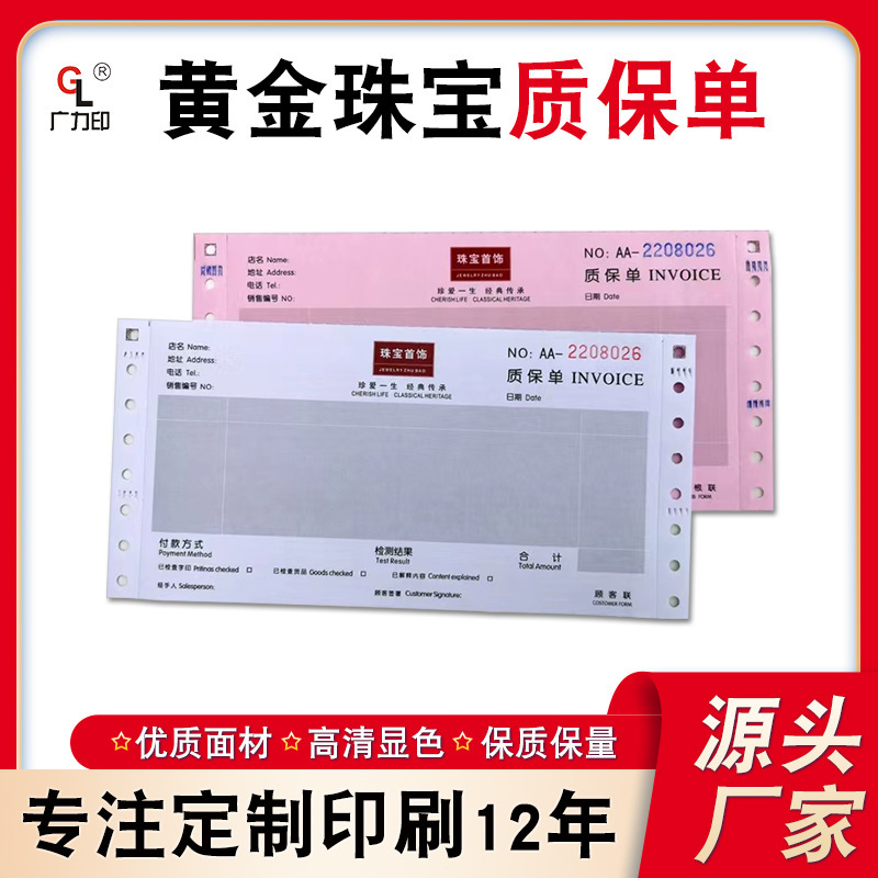 Jewelry Document Printing, Two Online Handwritten Receipts, Warranty Documents, Cultural and Entertainment Jewelry, Gold and Silver Jewelry Sales Orders Jewelry Document Printing, Two Online Handwritten Receipts, Warranty Documents, Cultural and Entertainment Jewelry, Gold and Silver Jewelry Sales Orders