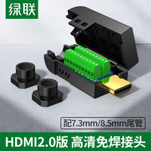綠聯hdmi免焊接頭公2.0高清線插頭通用維修接線盒模塊端子轉接器