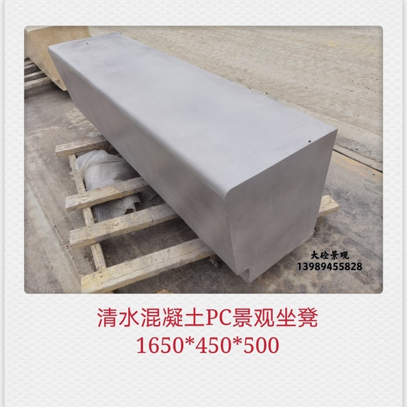 清水混凝土景观坐凳PC预制混凝土公园休息坐凳实心结构耐候性强