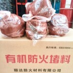 厂家批发防火泥柔性防火封堵泥 柔性防火堵料电缆防火封堵泥批发
