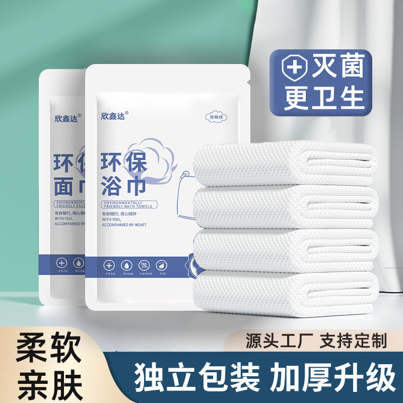 Disposable Bath Towels Individually Packaged Compressed Pure Cotton Thickened Enlarged Travel Hotel Supplies Portable