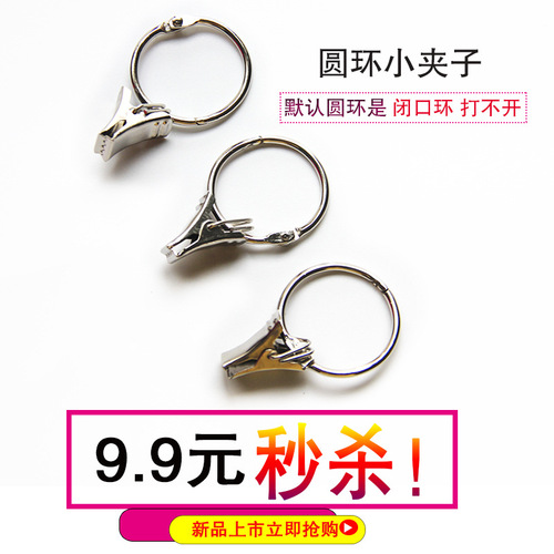 Curtain hook, curtain clip, bed curtain, shower curtain, curtain hook, curtain wire, steel wire clip, stainless steel ring small clip