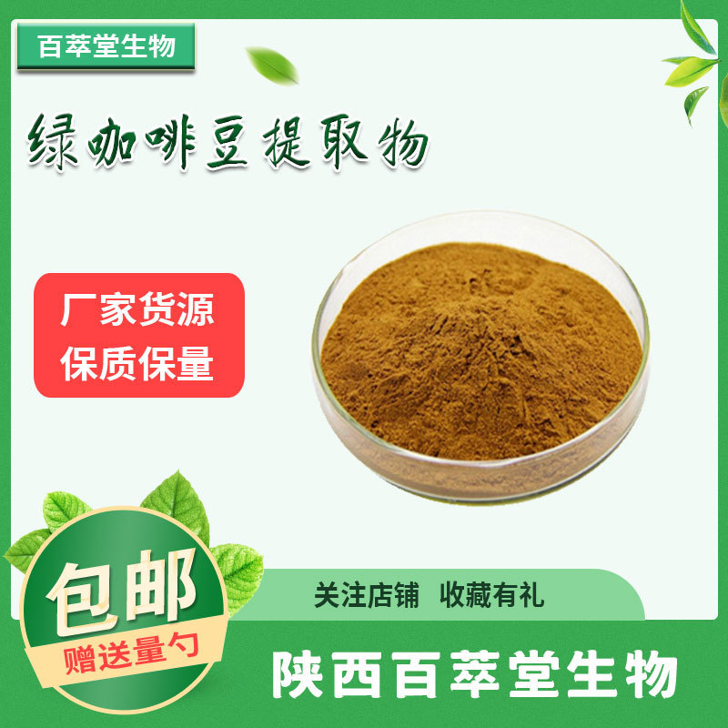 Green Coffee Bean Extract Green Calogenic Acid 10% 20% 50% Green Coffee Beans Chlorogenic Acid Powder Green Coffee Beans Green Coffee Bean Extract Green Calogenic Acid 10% 20% 50% Green Coffee Beans Chlorogenic Acid Powder Green Coffee Beans