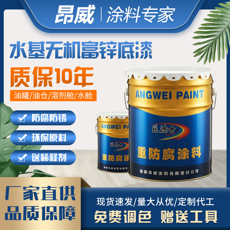 无机富锌自固化底漆 水基无机富锌底漆 钢构结防锈漆