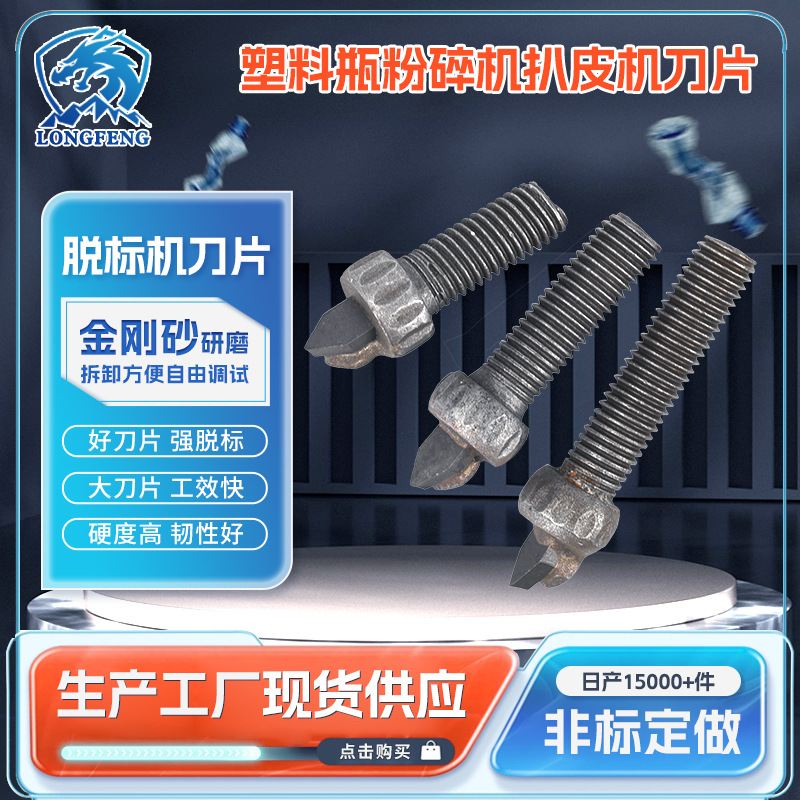 螺丝合金刀片商标分离机刀头脱标机扒皮机塑料脱标机刀片螺丝钉刀