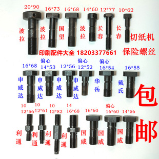 Paper Cutter Insurance Screw Guogang Dai's Hua Yue Polashen Insurance Screw Changchun Litong Cutter
