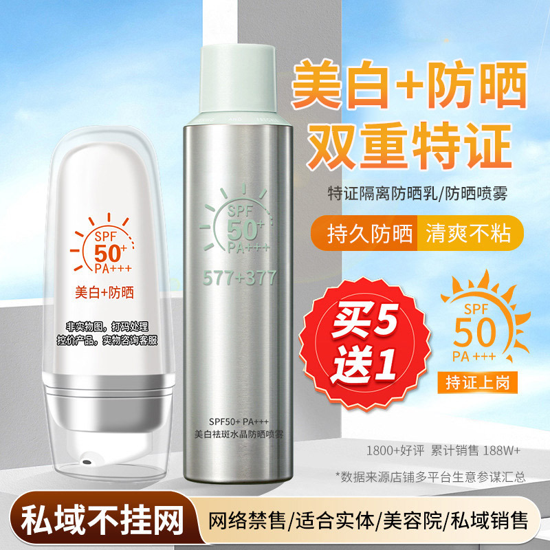 Spf50+++ Sunscreen for Face 377 Whitening Sunscreen Spray Waterproof and Sweat-Proof Sunscreen Product Old-Brand Domestic Product Spf50+++ Sunscreen for Face 377 Whitening Sunscreen Spray Waterproof and Sweat-Proof Sunscreen Product Old-Brand Domestic Product