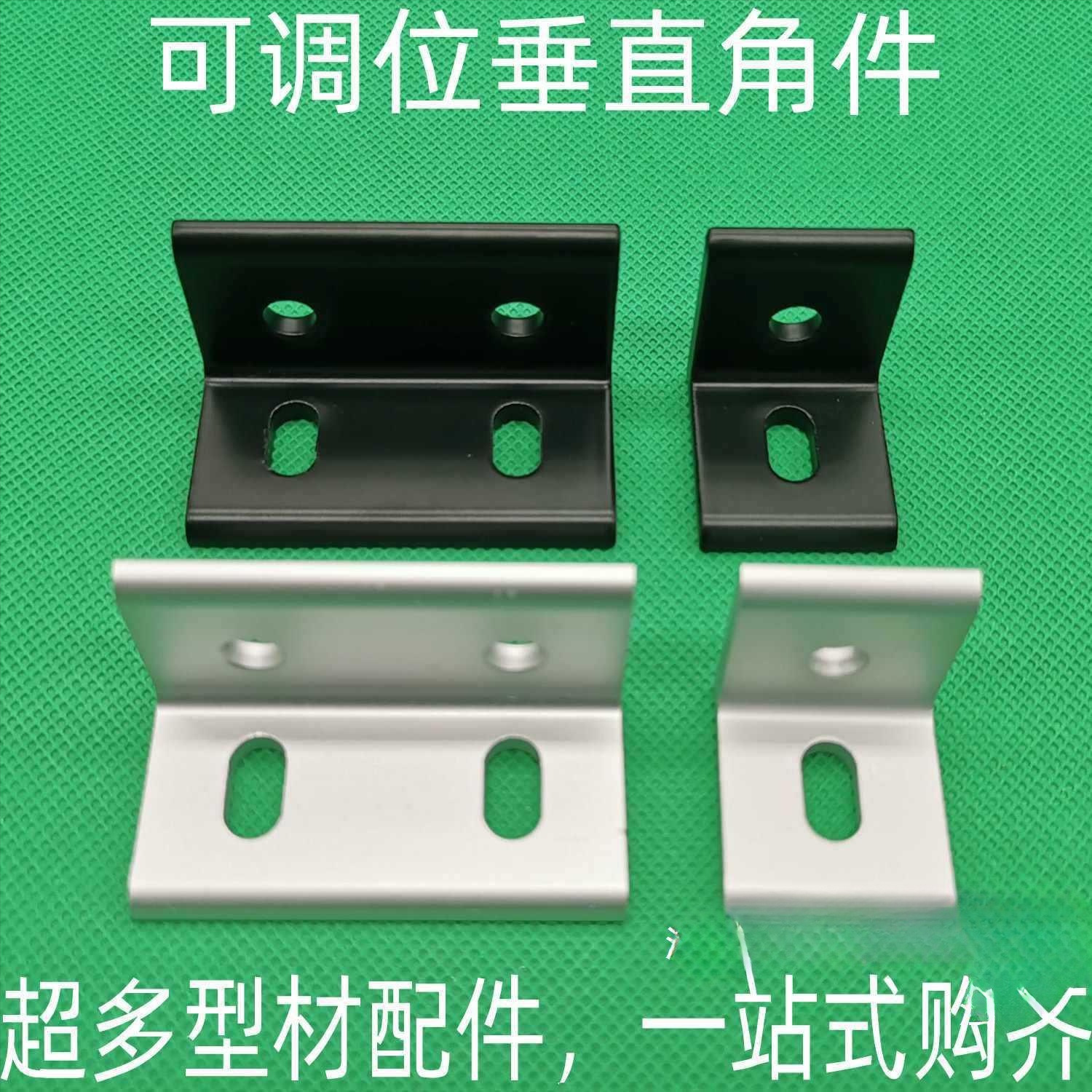 铝型材垂直2020/303060/404080可调平行连接角交叉连接90度直角件