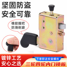 全封闭篷车锁体车门锁金彭电动三轮车门内锁板锁块四轮车门拉手锁
