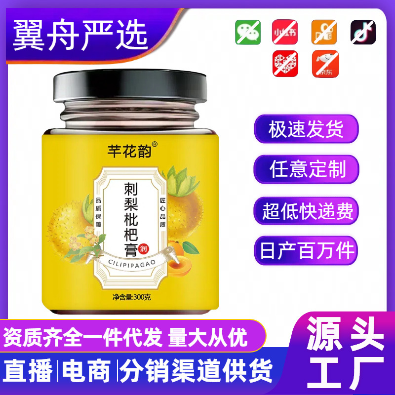 【全品类】膏滋伏湿膏枇杷秋梨膏玉灵膏养生滋补熬制现货批发代发|undefined
