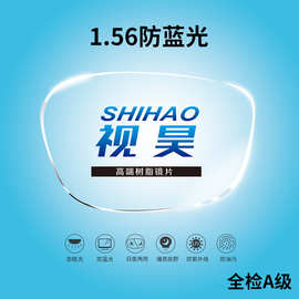 批发防蓝光高清镜片1.56非球面树脂镜片镜片防紫外线近视片