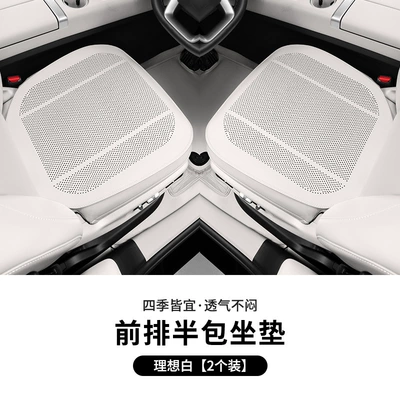 Cushion Universal Four-Season Single Piece, Seat cushion, seat cover - lychee-pattern-half-pack-ideal-white-2-photos-in-the-front-row
