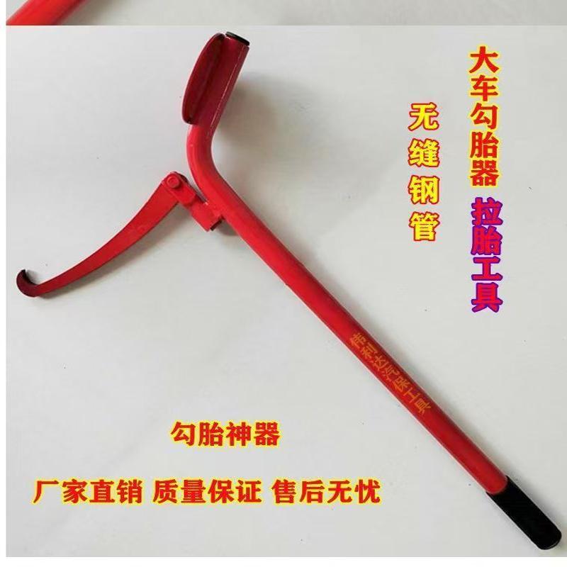 大车轮胎取出器钩胎器卸双轮胎撬棍撬杠卸轮胎批发扒胎工具