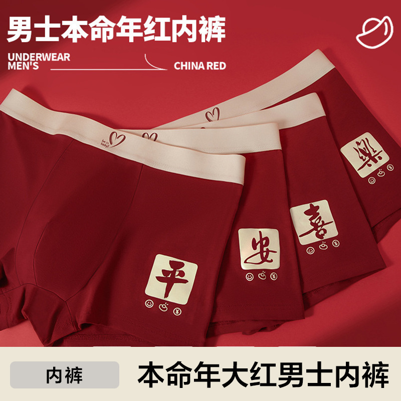 【Xin Selection】Popular Zodiac Year Red Men's Underwear Pure Cotton Lucky Pants Loose Boxer Briefs