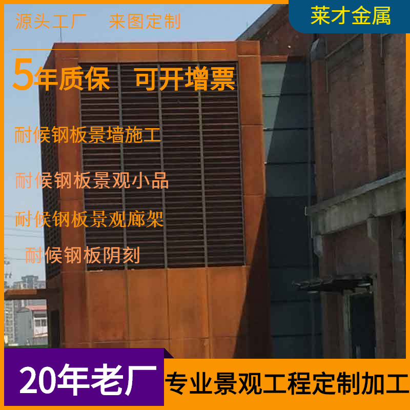 耐候钢板景墙扣板销售切割折弯焊接安装耐候钢板幕墙锈蚀钢板幕墙