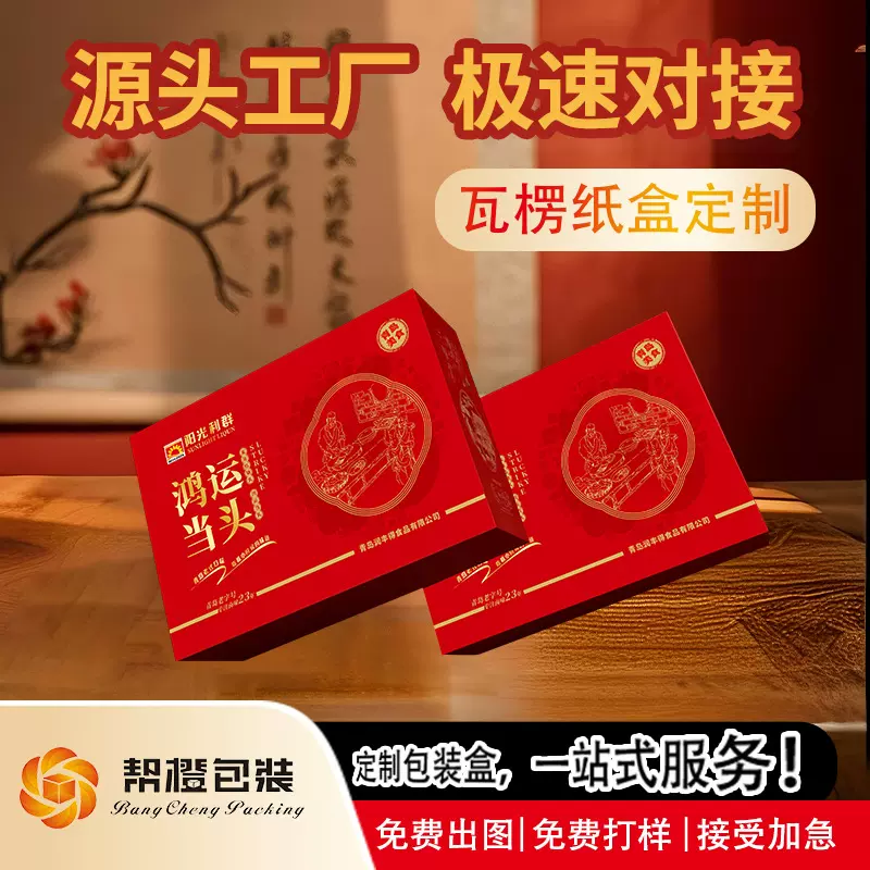 元旦春节红色礼品包装盒定制logo瓦楞纸盒喜庆创意首饰化妆品盒