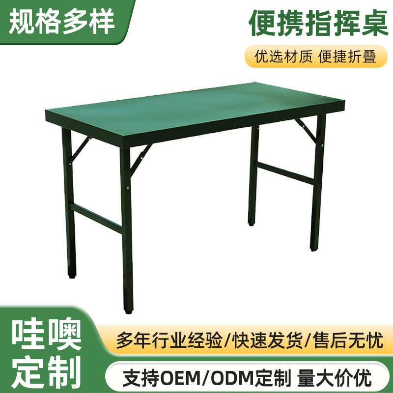哇噢定制折叠桌椅全钢制便携指挥桌军旅行军餐桌帐篷折叠铁桌120