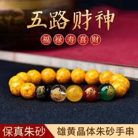 眸之慧原矿雄黄晶体朱砂手链气质男女红运年晶体砂五路爷爷手串