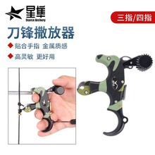 25年新款刀锋握撒器 贴合手指金属质感 高灵敏户外射箭适用纯碳箭
