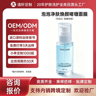 OEM/ODM代加工抗糖化泡泡净肤紧致焕颜好气色去暗沉啫喱面膜厂家