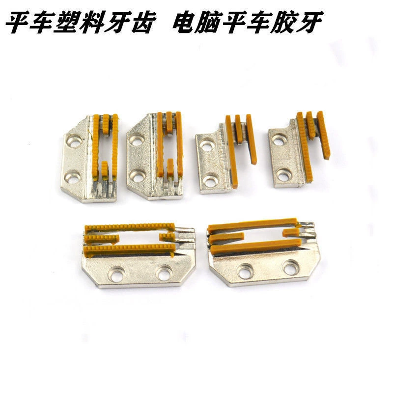 Швейная машина B-образные зубы E-плоские тележки оксфордские зубы пластиковые резиновые зубы доставка тканых зубов три ряда четыре ряда