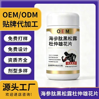 海参肽黑松露杜仲雄花片OEM贴牌定制代加工片剂男士必备药食同源