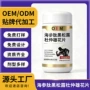 定制海参肽花片片剂