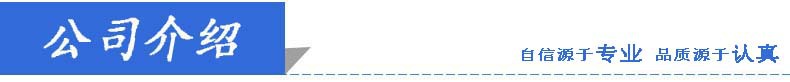 公司介绍