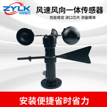 风速风向一体传感器 风速风向测试仪 风速风向传感器