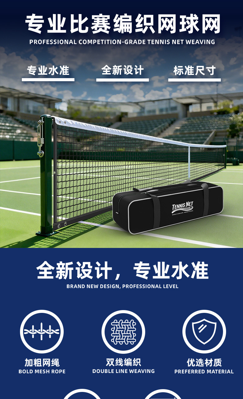 新网球网详情(1)_01.jpg