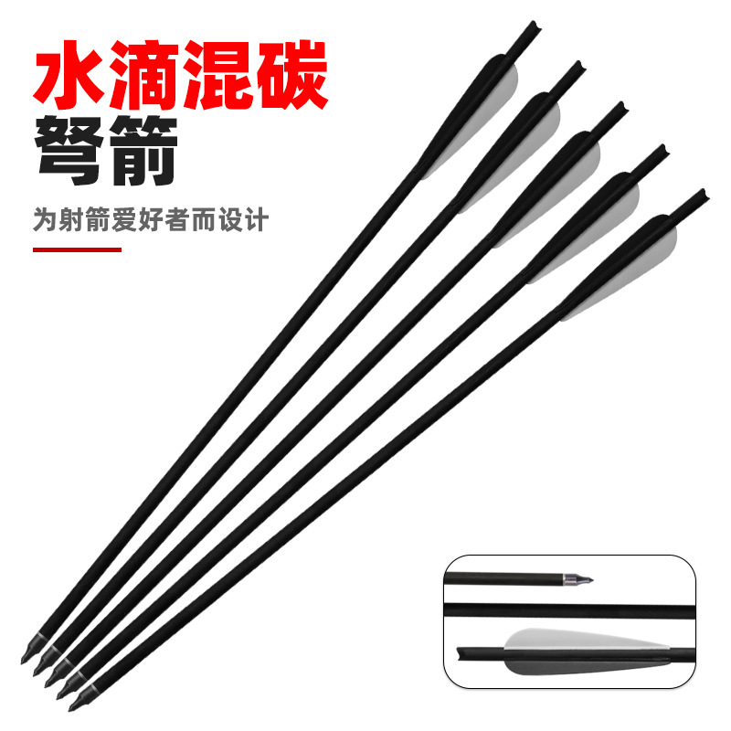 弩箭箭支20英寸混碳箭杆内径7.62mm橡胶箭羽可更换箭头射击器材