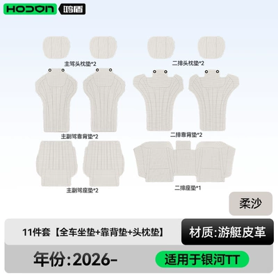 Suitable for Galaxy TT seat cushions, 2026 model, all-season use, 2026 new car seat covers, interior modification accessories (Modelə uyğun (Original) oturacaq örtükləri) - soft-sand-11-piece-set-includes-seat-cushions-for-the-entire-car-backrest-cushions-headrest-cushions-geely-galaxy-tt