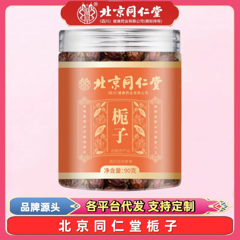 Пекинская Tongren Tang Zhenhuang Gardenia 90 г Большие фруктовые плоды Замена чаю Здоровый чай Питательный чай Замена волос Оптовая продажа