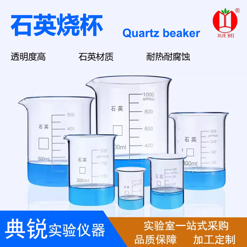 低型烧杯 石英玻璃烧杯 耐高温1200度 50ml100ml150ml200ml250ml