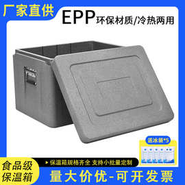食品epp保温箱商用摆摊冷藏箱户外送餐保冷箱外卖专用车载泡沫箱