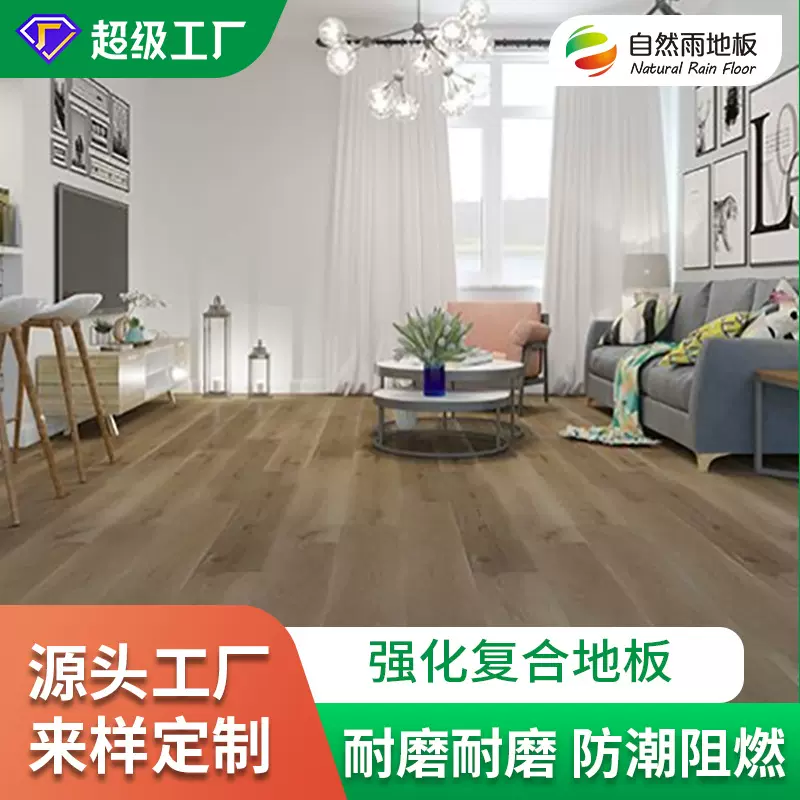 强化复合地板家用国标环保工装耐磨防潮地暖工程木地板厂家环保E1