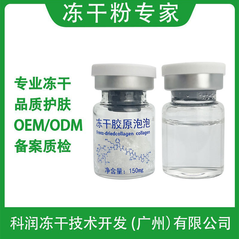 Collagen Freeze-Dried Bubbles Care for the Skin, Tighten and Brighten It, Reduce Wrinkles, Prevent Phot Aging, and Repair It. Customized Freeze-Dried Powder