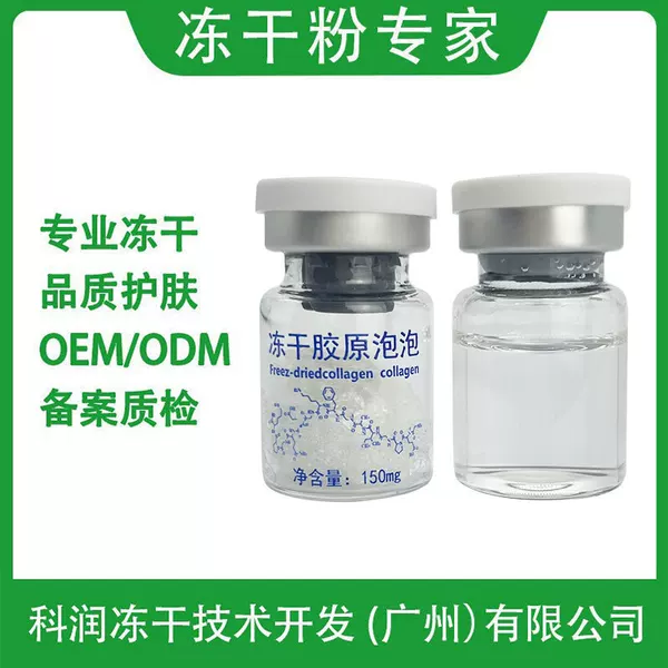 Collagen Freeze-Dried Bubbles Care for the Skin, Tighten and Brighten It, Reduce Wrinkles, Prevent Phot Aging, and Repair It. Customized Freeze-Dried Powder