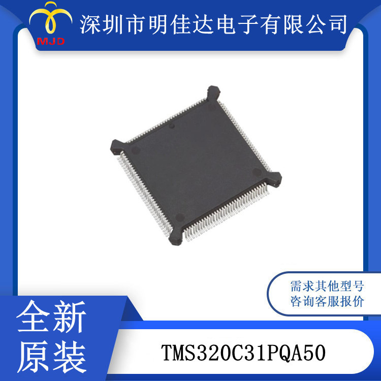 IC器件 TMS320C31PQA50  TMS320TCI6487FZUN 处理器芯片