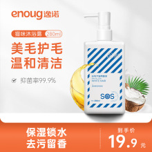 enoug逸诺SOS狗狗沐浴露幼犬温和驱虫止痒除螨洗澡宠物浴液