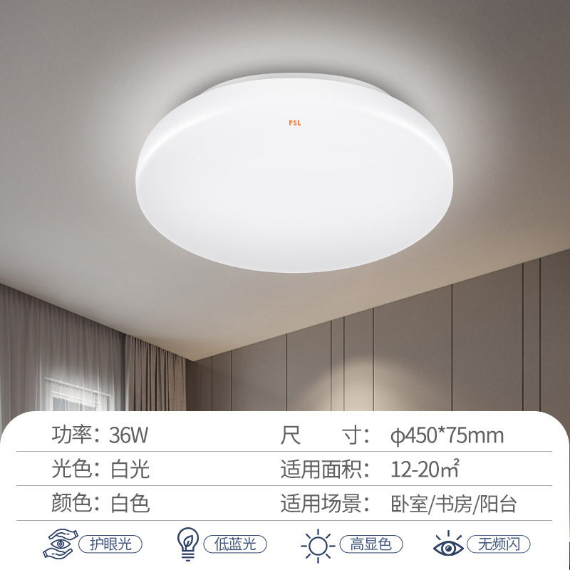 FSL佛山照明led卧室吸顶灯现代简约方形灯具房间过道主卧2025新款|undefined