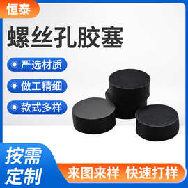 厂家直供螺丝孔胶塞堵孔堵帽定制加工塞堵盖帽批发软硅胶孔塞圆孔