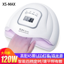 厂家直销 SunX5Max美甲灯 120W光疗灯150W 180W