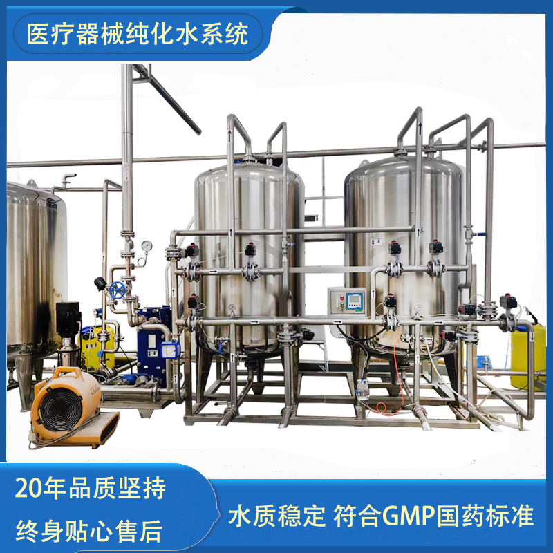 净水器化妆品原液生产日化加工去离子水制水机净化车间纯水设备